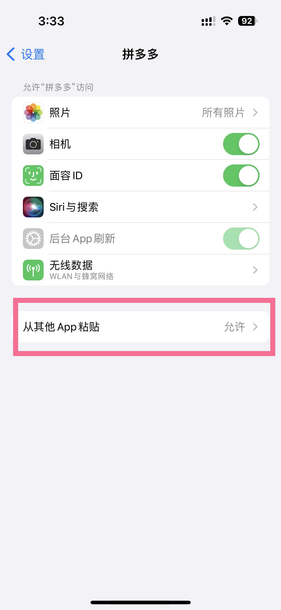 iPhone14Plus允许粘贴怎么关,苹果14plus取消粘贴提示方法介绍