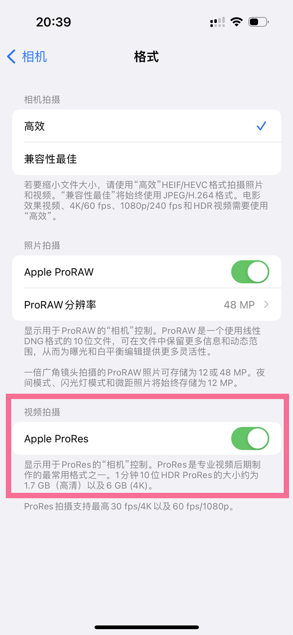 苹果14pro在哪打开prores,苹果14pro开启prores方法分享