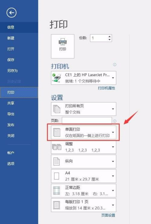 office,2016如何设置双面打印,office,2016设置双面打印的方法