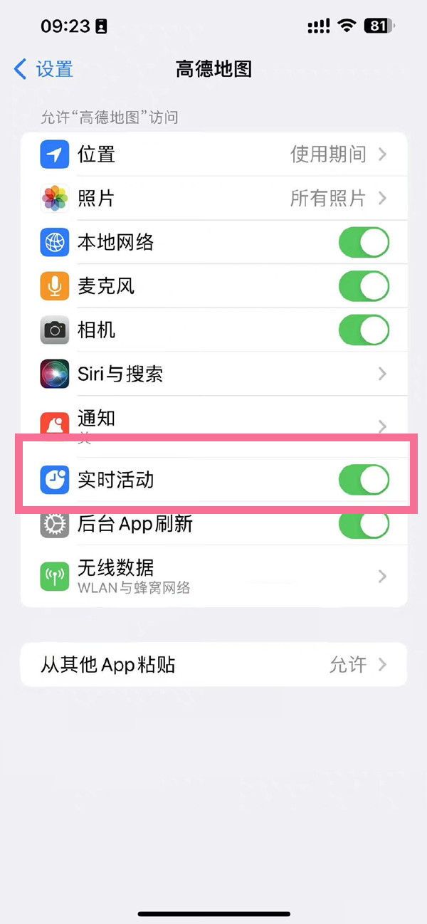 ios16如何关闭实时活动,iphone取消实时活动步骤介绍