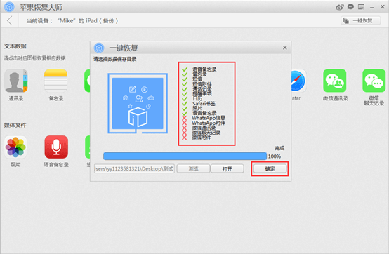 苹果恢复大师怎么一键恢复？,苹果恢复大师一键恢复方法攻略