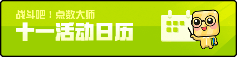 《随机点数大师》今日双端上线 全员传说十大福利来袭！