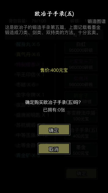 放置江湖黑市商人必买武器