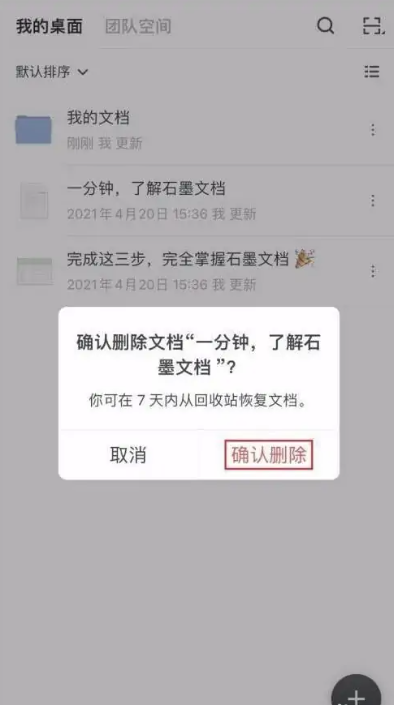 石墨文档怎么删除文档？,石墨文档删除文档教程攻略