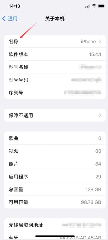 ios16怎么设置热点名字,苹果iphone修改热点名方法介绍