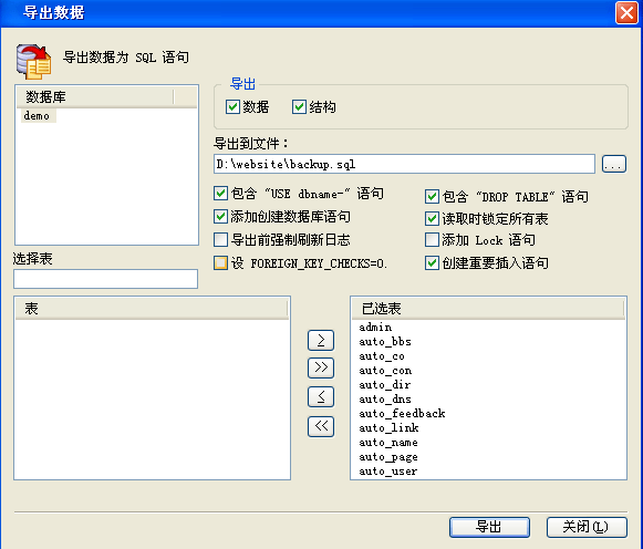 mysql怎么备份数据库？,mysql备份数据库教程攻略