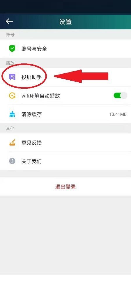 爱奇艺体育怎么投屏,投屏流程步骤一览