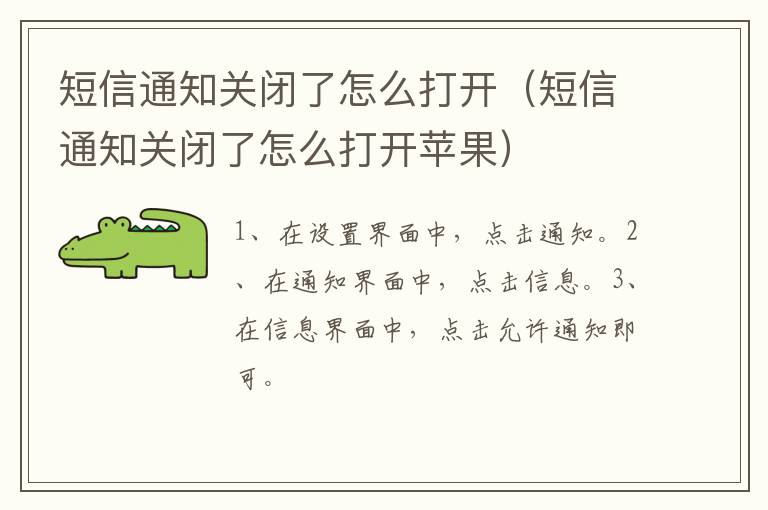 短信通知关闭了怎么打开,短信通知关闭了怎么打开苹果