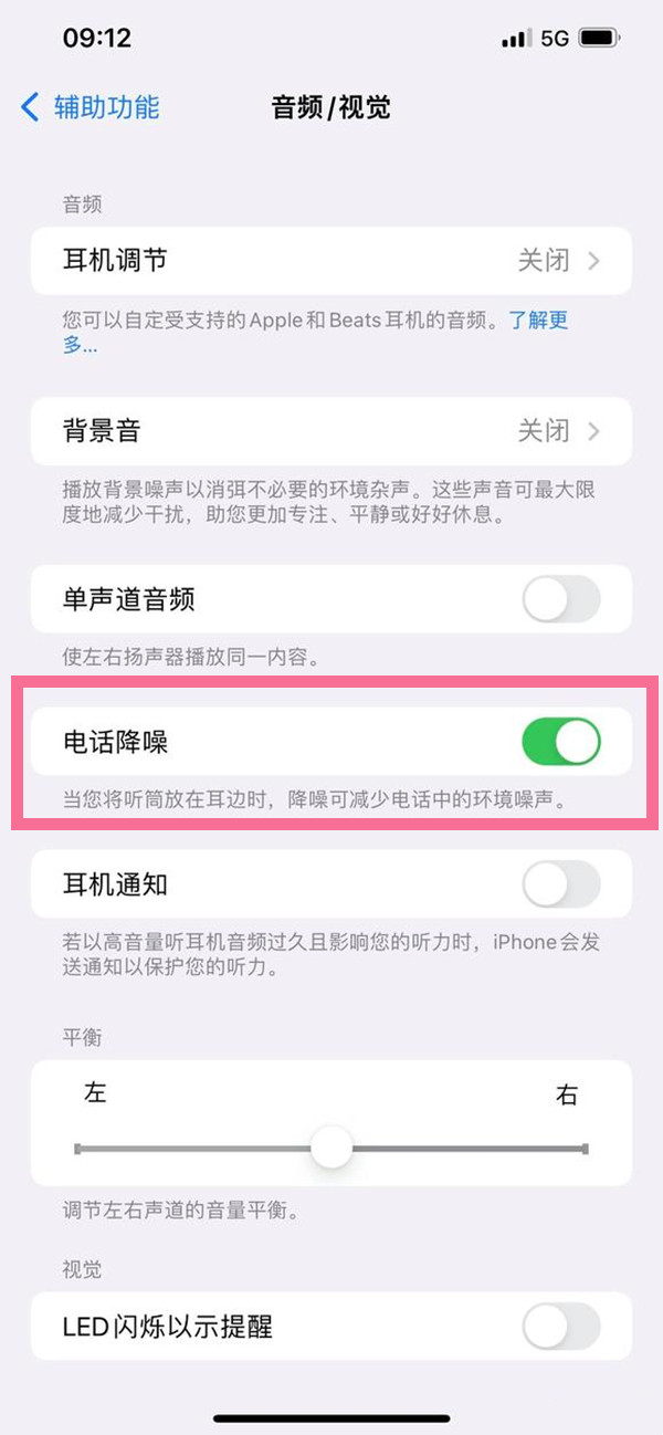 iPhone14有电话降噪功能吗,苹果14怎么开启电话降噪模式