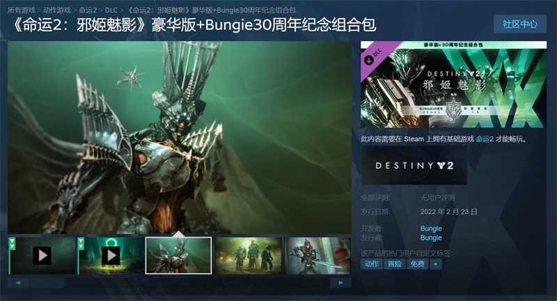 备战邪姬魅影，《命运2》Bungie30周年纪念组合包即将解锁