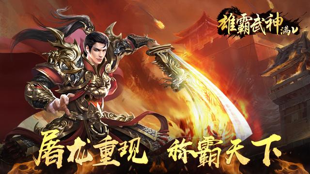 雄霸武神元神秘境怎么玩   雄霸武神元神秘境玩法介绍