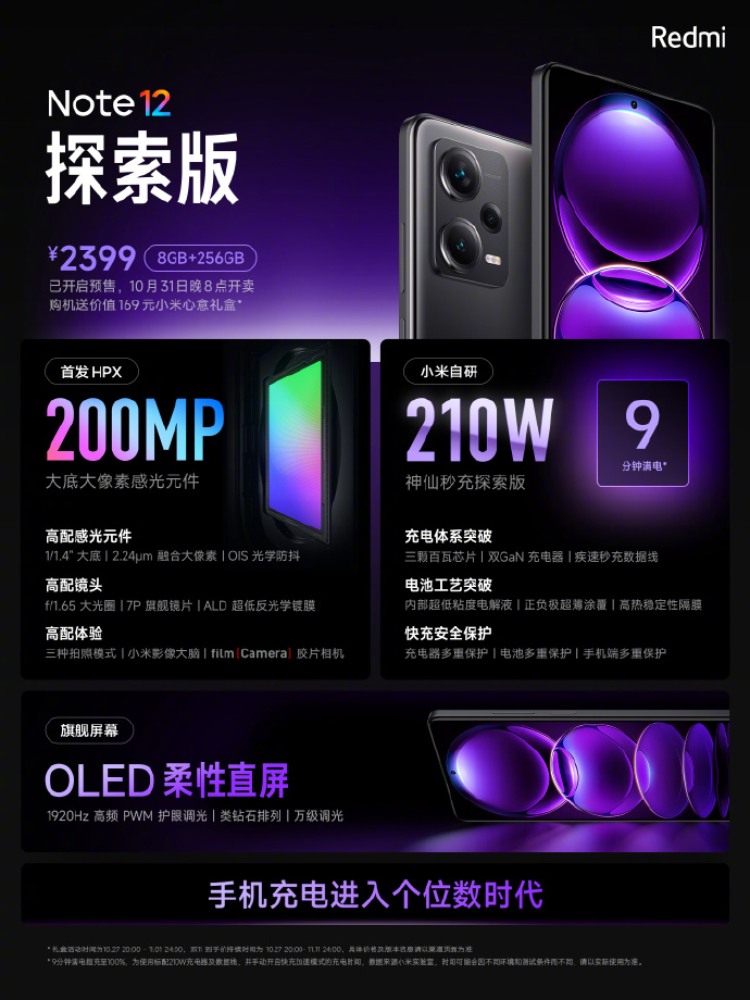 红米note12探索版参数配置全方面介绍,Redmi,note12探索版屏幕外观、影像系统及硬件配置详情