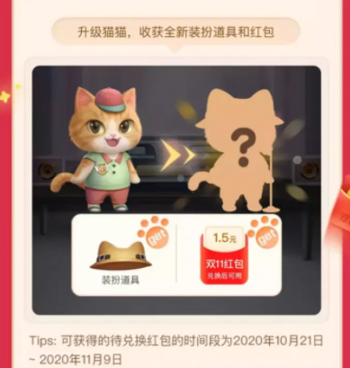 淘宝双十一猫猫活动什么时候开始2022,淘宝双十一猫猫组队退出了还可以进吗