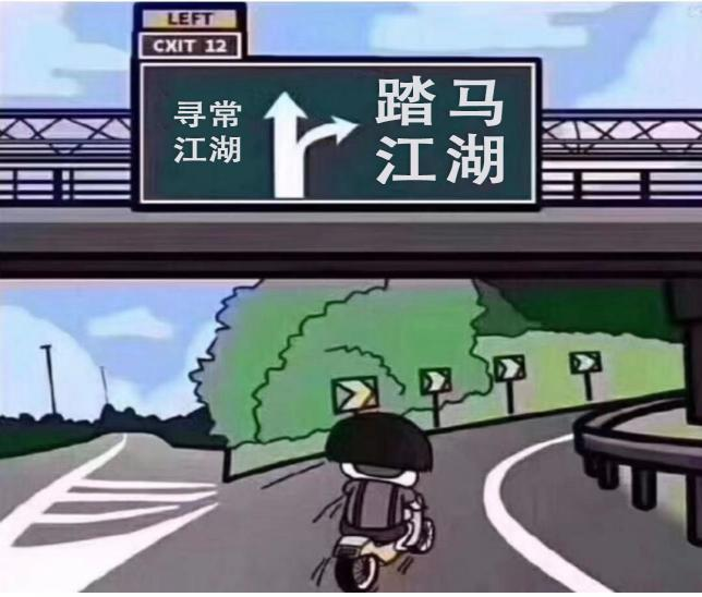 踏马江湖真评测：真“踏马”，不走寻常路