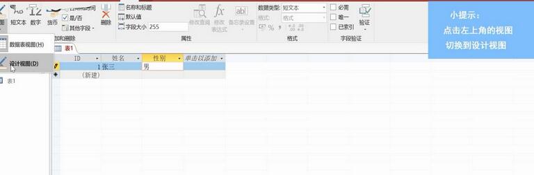 Access怎么设置字段大小？,Access设置字段大小教程