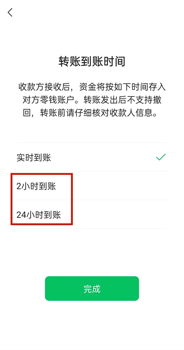 微信转账怎么设置到账时间,微信设置到账时间流程一览