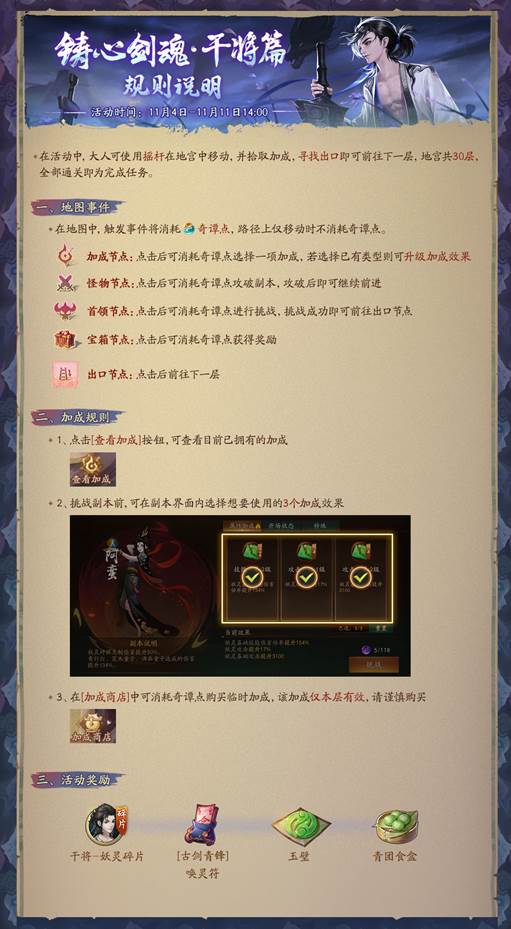 古剑青锋，神兵出鞘 《神都夜行录》SSR妖灵干将登场