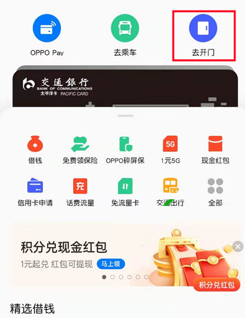 opporeno9pro+怎么设置门禁卡,添加门禁卡方法分享