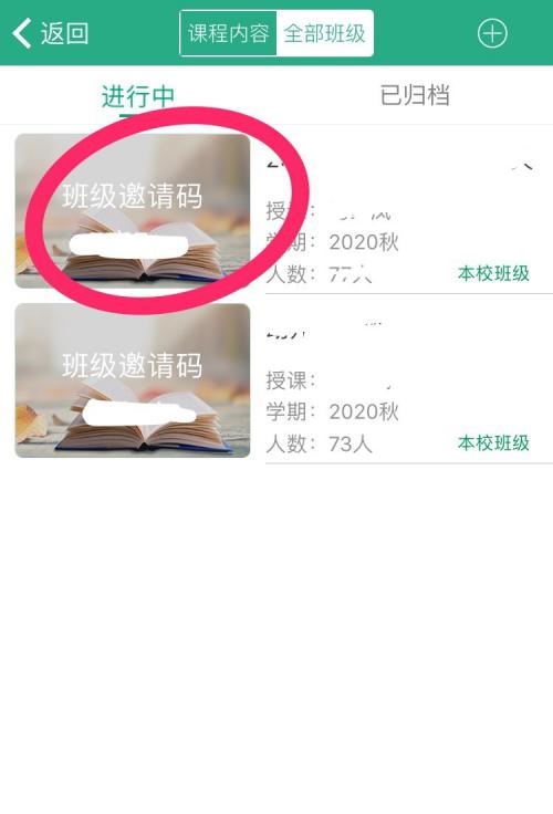 云课堂智慧职教如何删除班级学生,云课堂智慧职教移除班级学生步骤一览