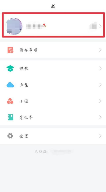 学习通在哪查看学号,学习通查看学号的方法