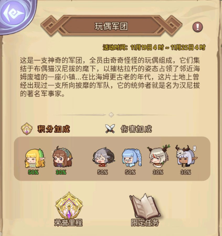 人气冒险RPG《元素方尖》全新限时区域挑战副本【玩偶军团】现已开启啦！