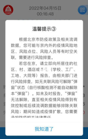 健康宝弹窗3的共同居住人怎么处理,弹窗3七天从哪一天开始算