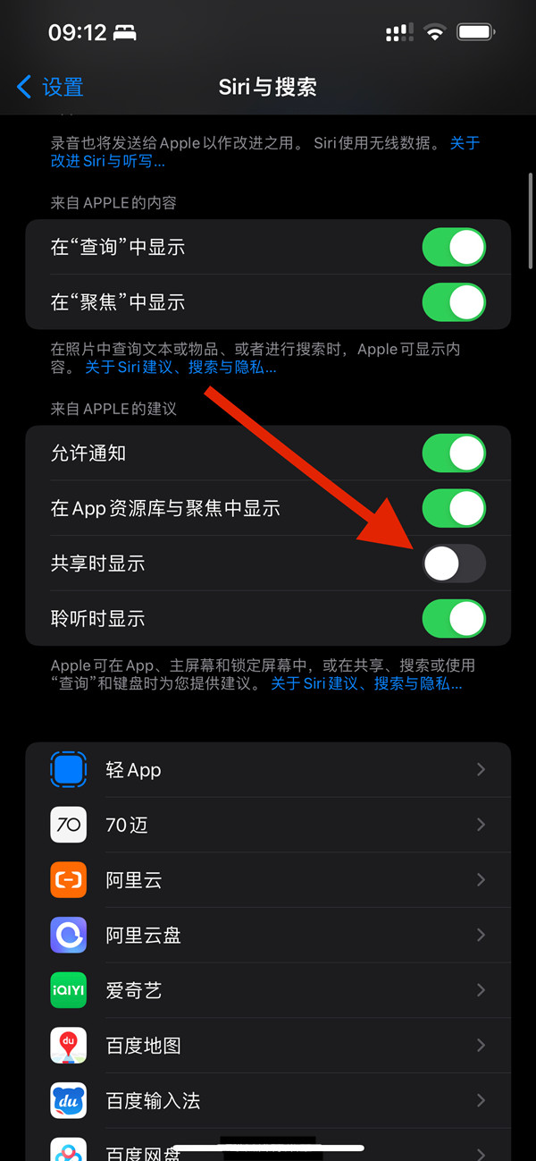 ios在哪取消分享推荐联系人,ios分享推荐关闭方法介绍