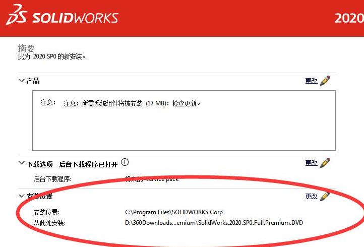 solidworks2020如何安装？,solidworks2020安装步骤教程攻略