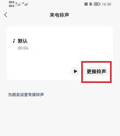 微信如何更换来电彩铃