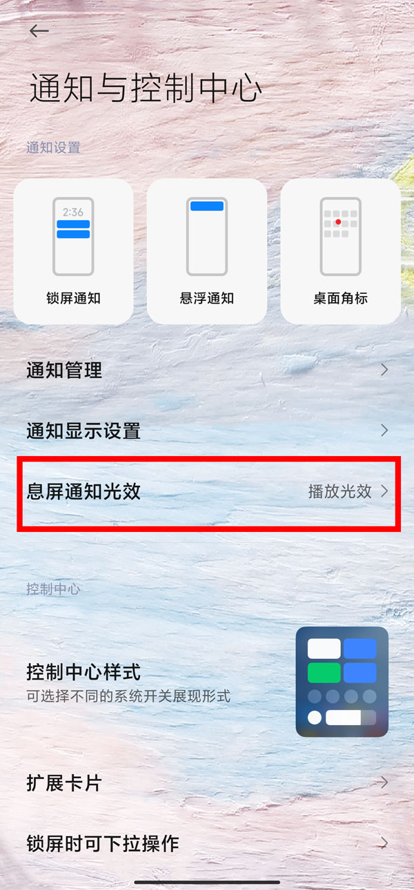 红米Note12Pro通知亮屏怎么设置,红米Note12Pro通知亮屏设置步骤