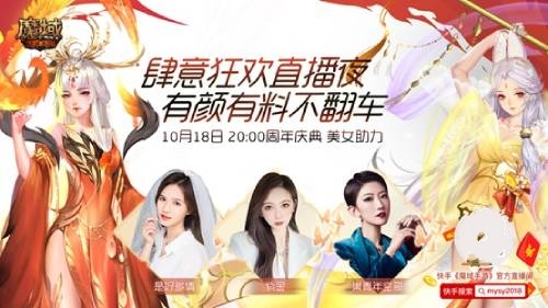 同行四载 一起狂欢 《魔域手游》四周年庆典正式启幕！