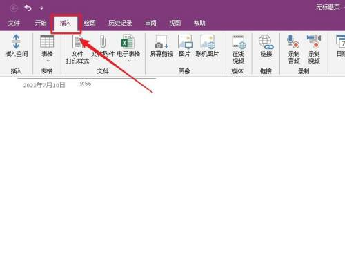 OneNote怎么插入日期,OneNote插入日期的方法