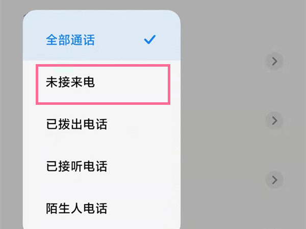 红米note12pro如何查看未接电话,红米手机查看未接电话方法分享