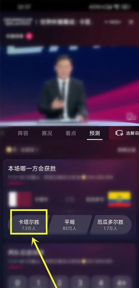 抖音世界杯预测怎么弄,抖音世界杯预测入口分享