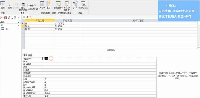 Access怎么设置字段大小？,Access设置字段大小教程