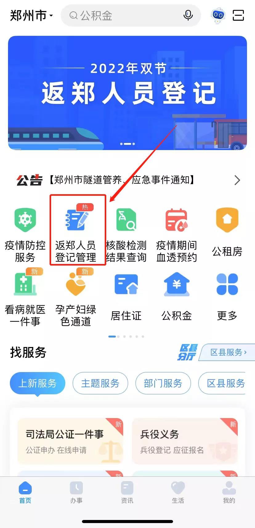 郑好办app怎么报备信息,如何帮别人代填报备信息