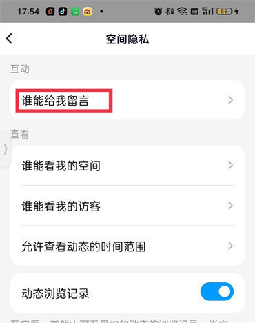 qq空间怎么设置留言板仅自己可见,qq留言板设置查看权限方法介绍