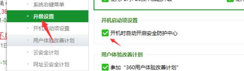 360安全卫士怎么设置开机不启动？,360安全卫士设置开机不启动教程攻略