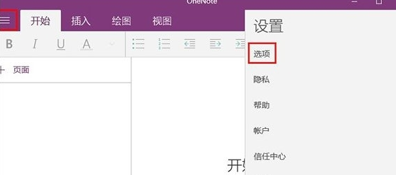 Onenote怎么打开自动同步？,Onenote打开自动同步教程