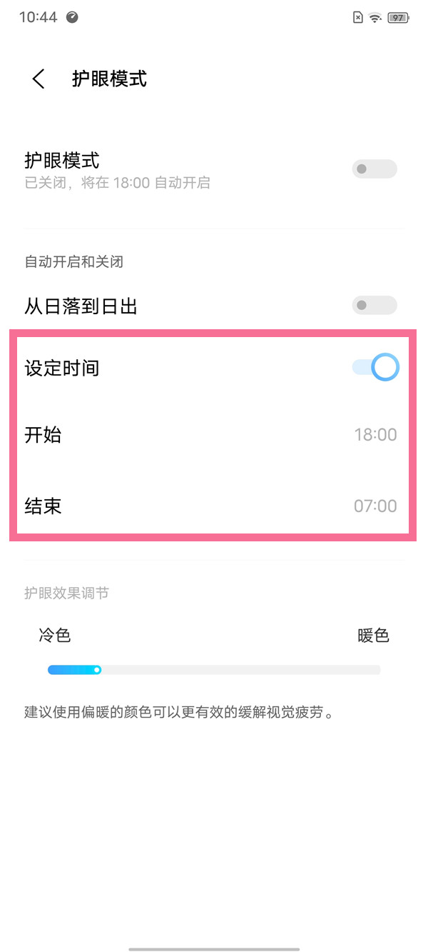 iqooneo7如何设置定时护眼,iqooneo7开启定时护眼方法一览