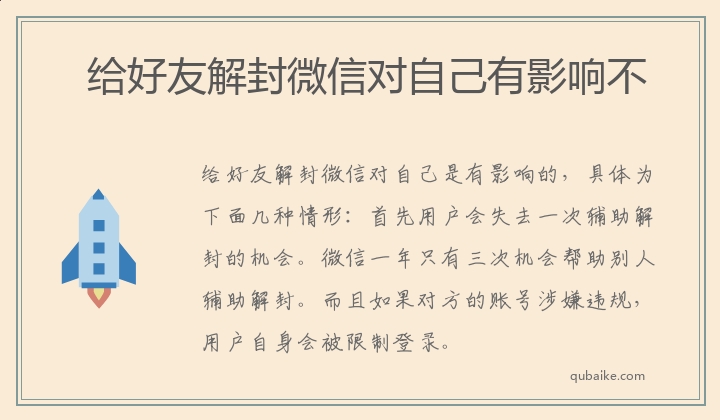 给好友解封微信对自己有影响不