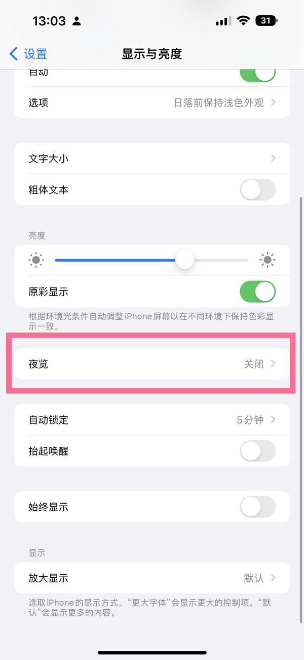 iphone14pro护眼模式怎么开,苹果14pro设置护眼模式教程一览