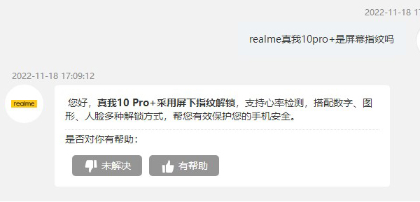 realme真我10pro+支持屏下指纹解锁吗,realme真我10pro+采用了什么解锁方式