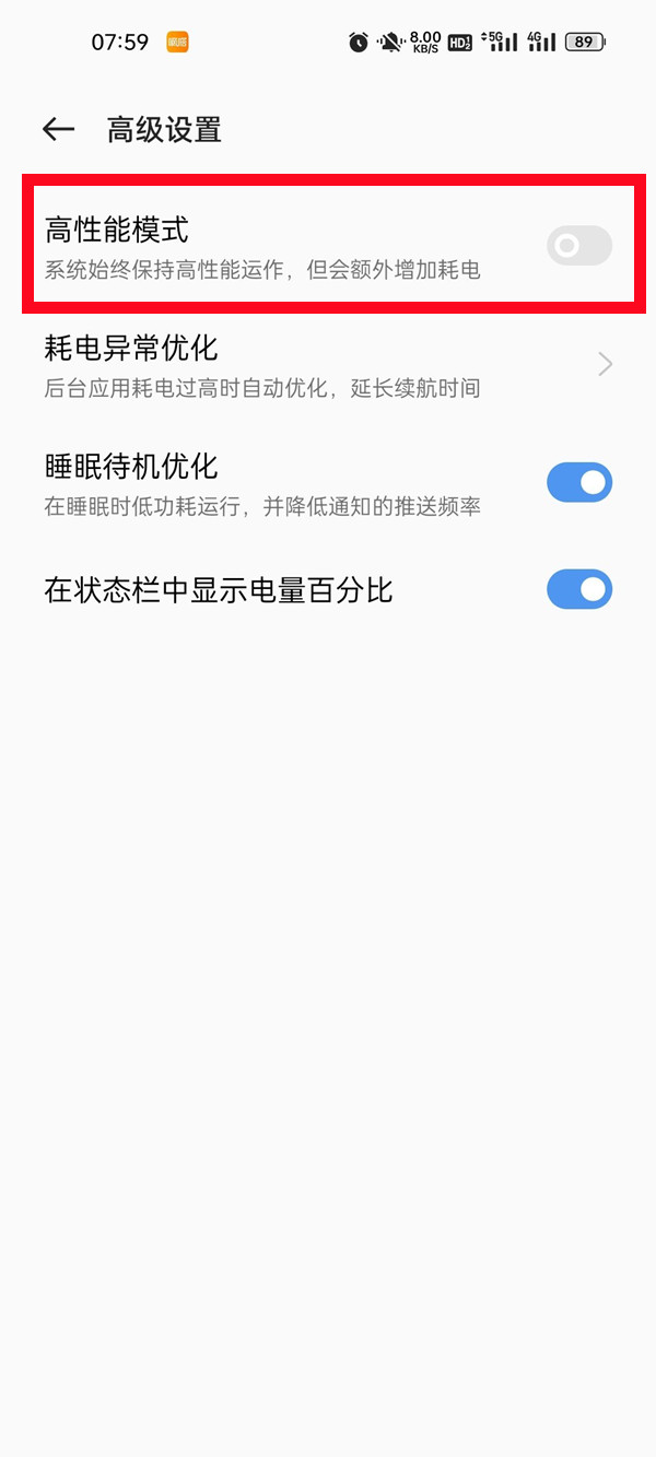 opporeno9pro高性能模式在哪打开,opporeno9pro设置高性能模式步骤一览