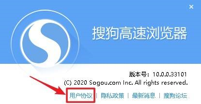 搜狗高速浏览器如何查看用户协议,查看用户协议的方法