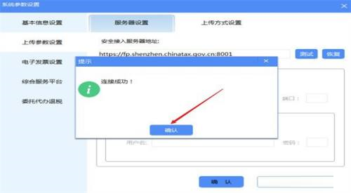 增值税发票开票软件税务怎么设置发票上传参数,设置发票上传参数的方法