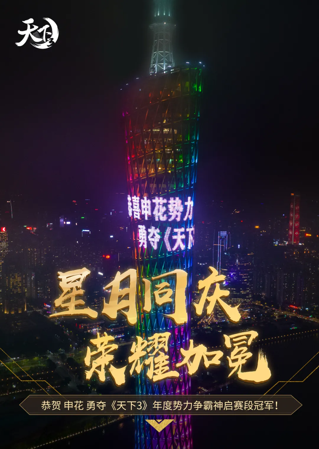 申旦达夕磨利剑，花攒锦簇耀大荒！《天下3》2022势力争霸圆满落幕