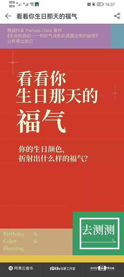 网易云音乐福气怎么测试？网易云音乐福气测试活动攻略