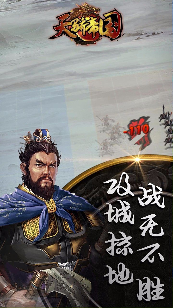 天骄帝国武将系统如何  天骄帝国武将系统介绍