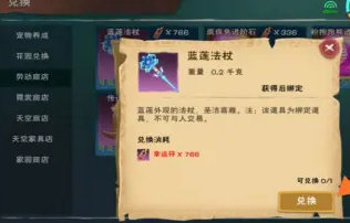 创造与魔法蓝莲法杖有什么用